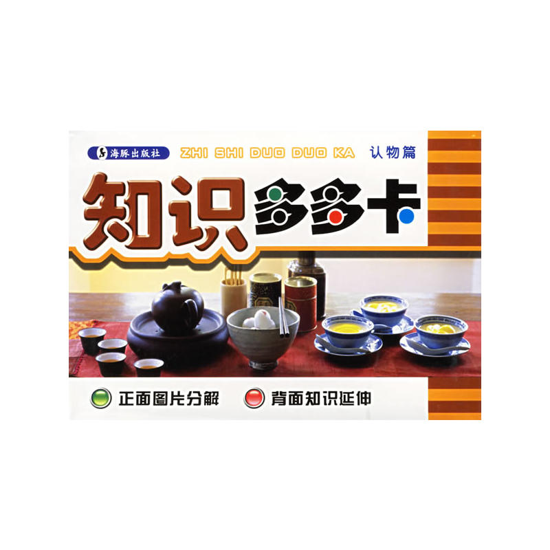 知识多多卡：认物篇