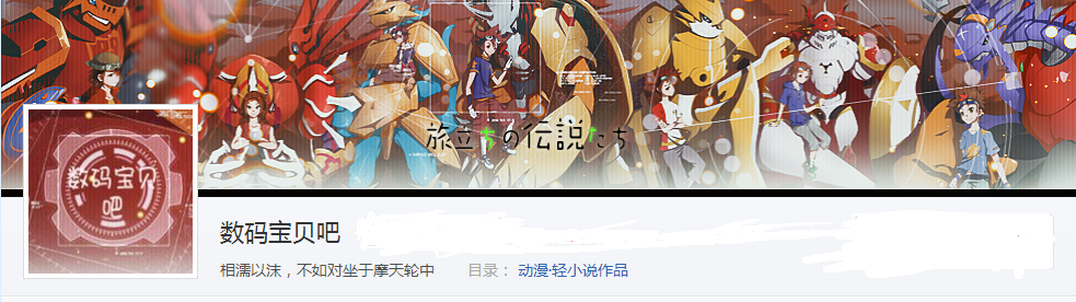 数码宝贝吧