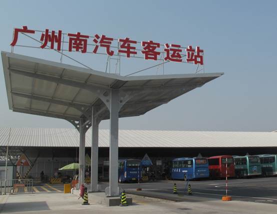 广州南汽车客运站