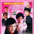女人本色(2007年陶虹主演电视剧)