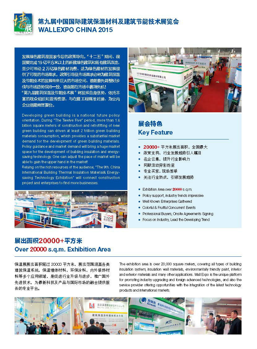 第九届中国国际建筑保温材料及建筑节能技术展览会