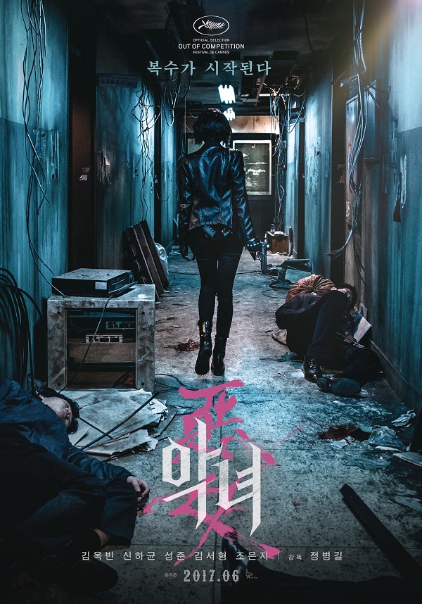 恶女(韩国2017年郑秉吉执导电影)