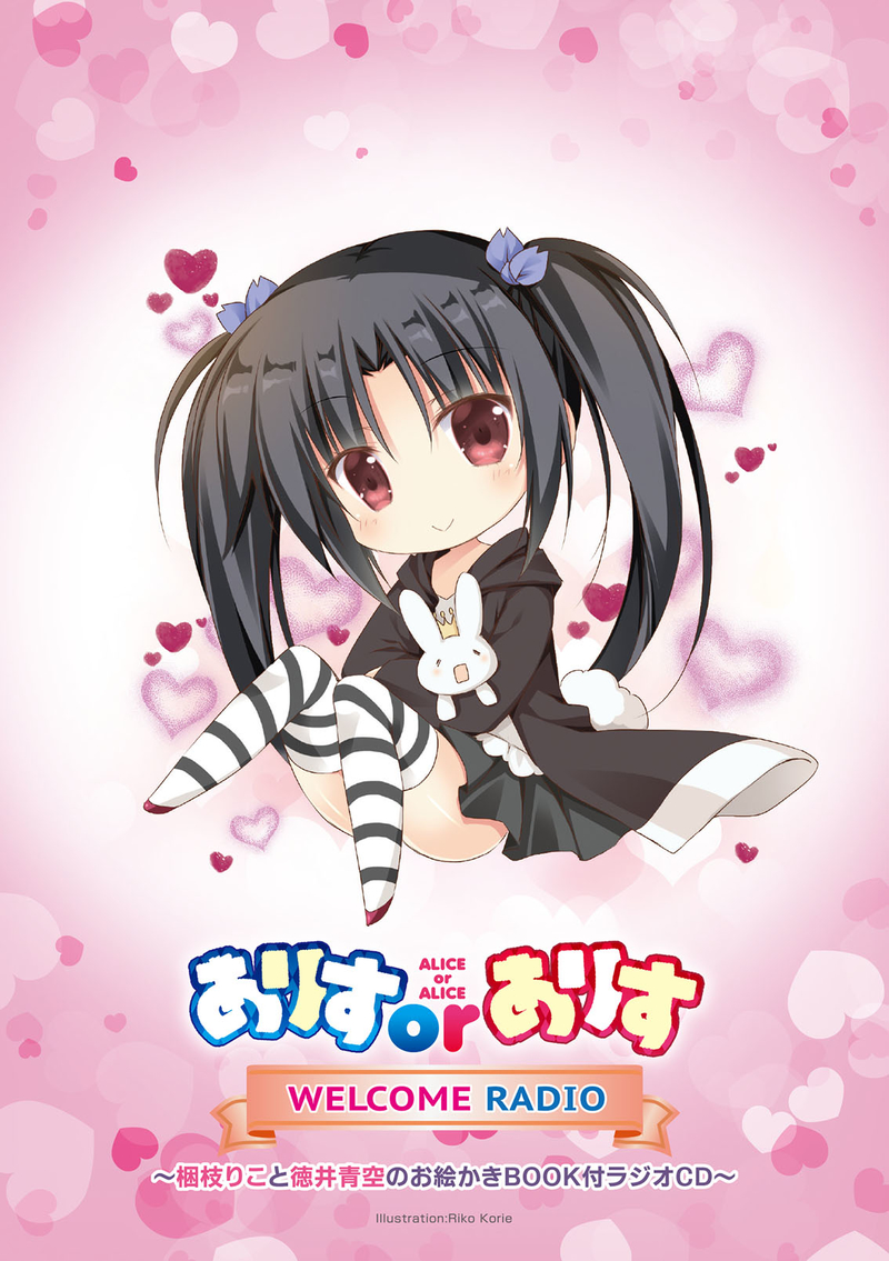 ALICE or ALICE(ALICE OR ALICE~妹控哥哥与双胞胎妹妹~（EMT Squared改编的电视动画）)