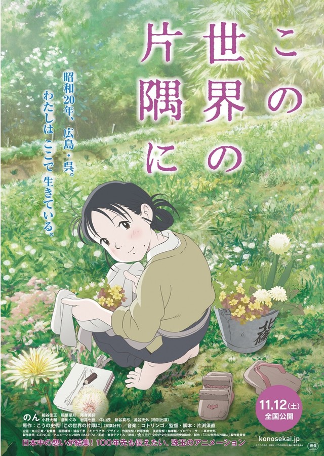 在这世界的角落(2016年日本片渊须直执导的动画电影)