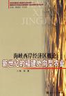 外向型农业
