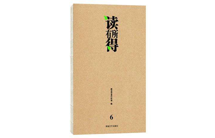 读有所得6