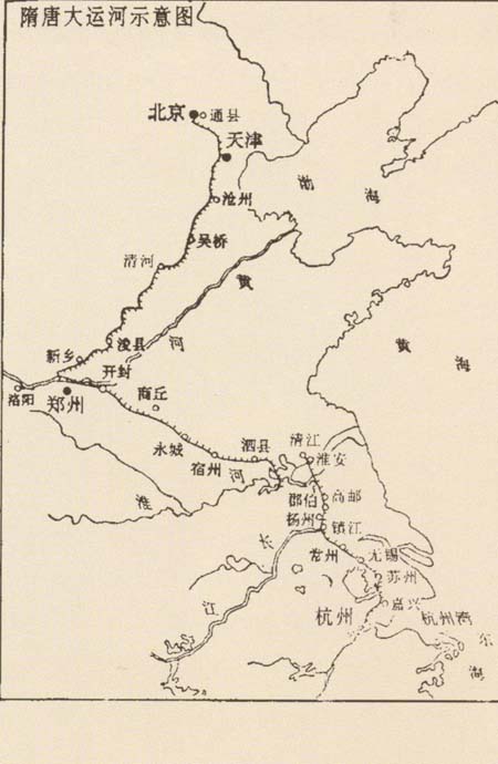 隋唐大运河 隋唐大运河