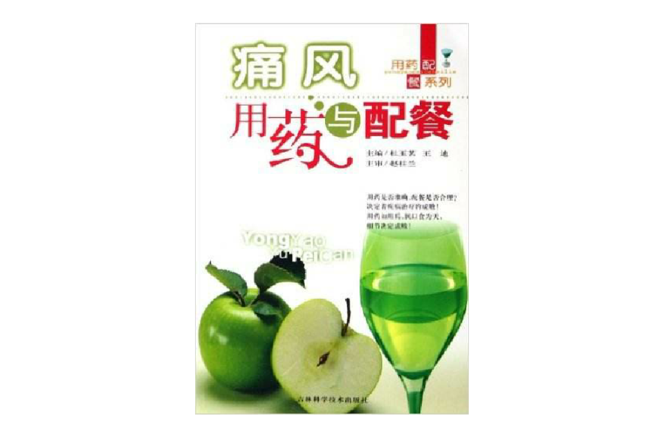 痛风用药与配餐