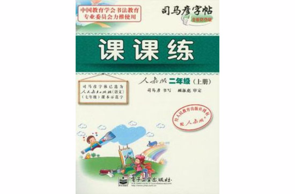 人教版二年级（上册）