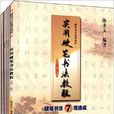 硬笔书法系列教材：实用硬笔书法教程