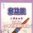 多功能小学生必背古诗词70首钢笔描红字帖