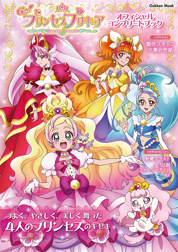 GO!Princess光之美少女 GO!Princess光之美少女