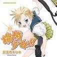 枪械少女！！ 02
