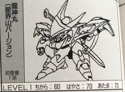 新星龙神丸等级Level 1设定图 新星龙神丸等级Level 1设定图
