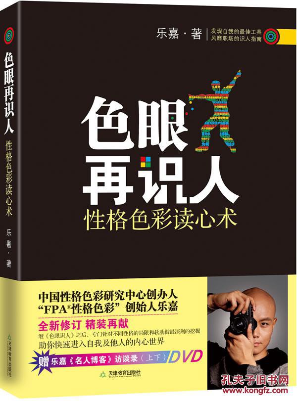 色眼再识人：性格色彩读心术