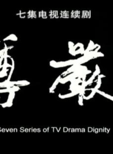 濮存昕