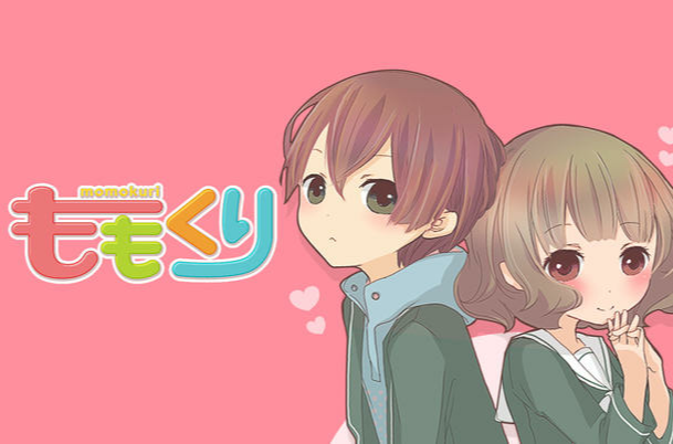 小桃小栗 Love Love物语(黑濑创作的网路漫画)