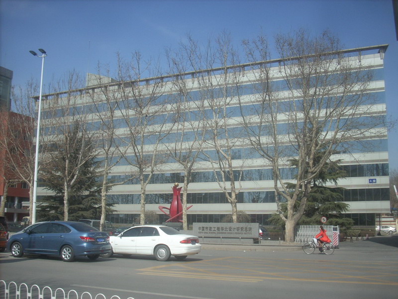 中国市政工程华北设计研究院