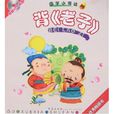 国学小书坊：背《老子》