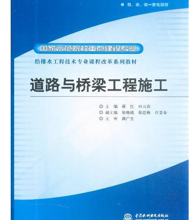道路与桥樑工程施工
