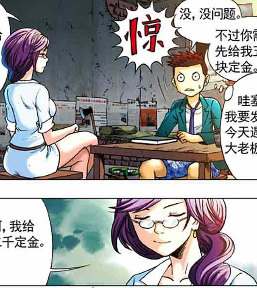 林雪儿(漫画《非常道先生》角色)
