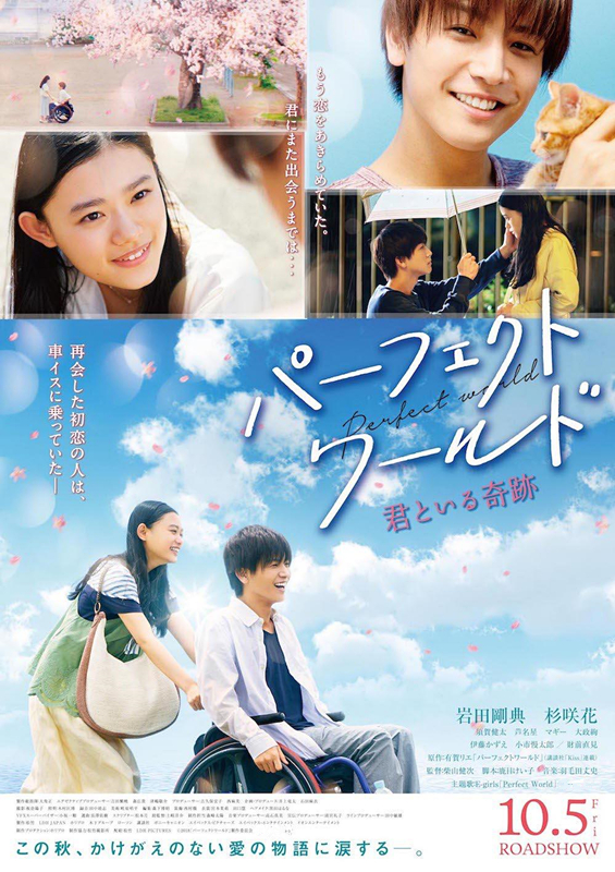 完美世界(日本2018年柴山健次执导电影)