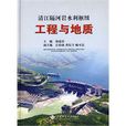 清江隔河岩水利枢纽工程与地质