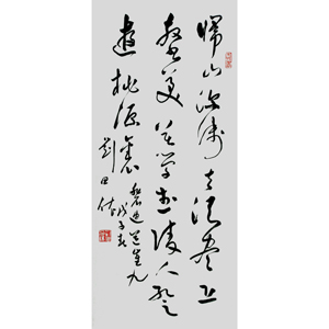 标準草书 标準草书