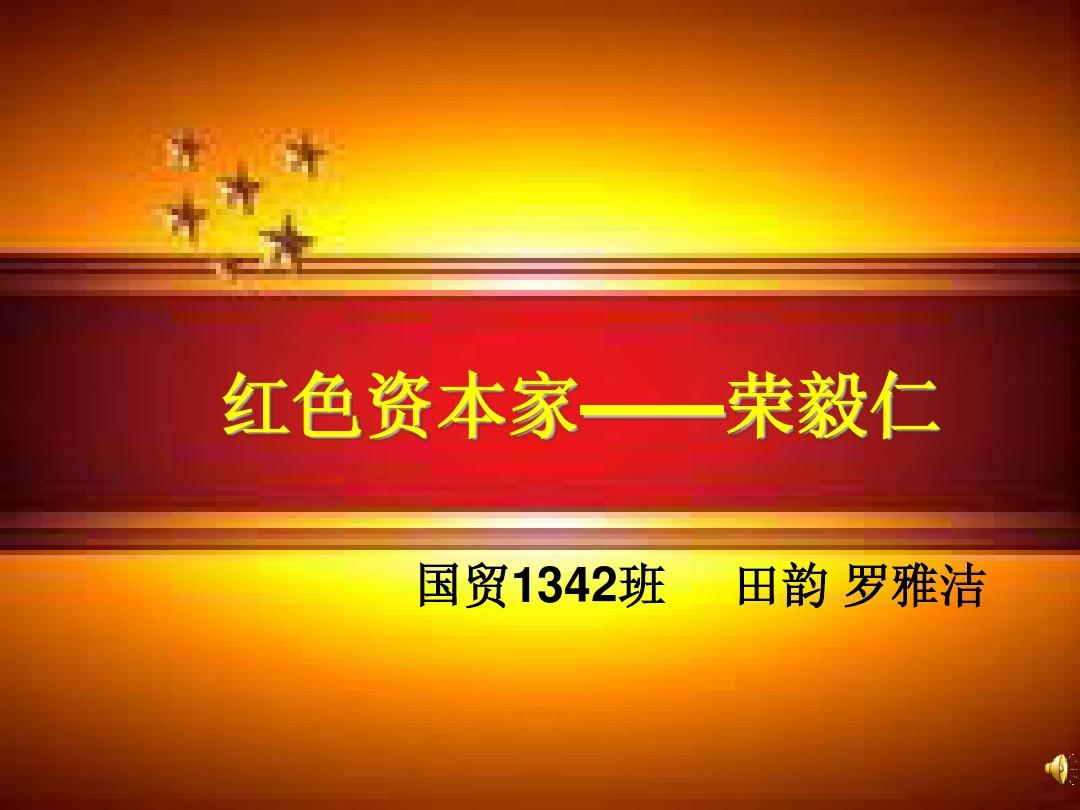 红色资本家
