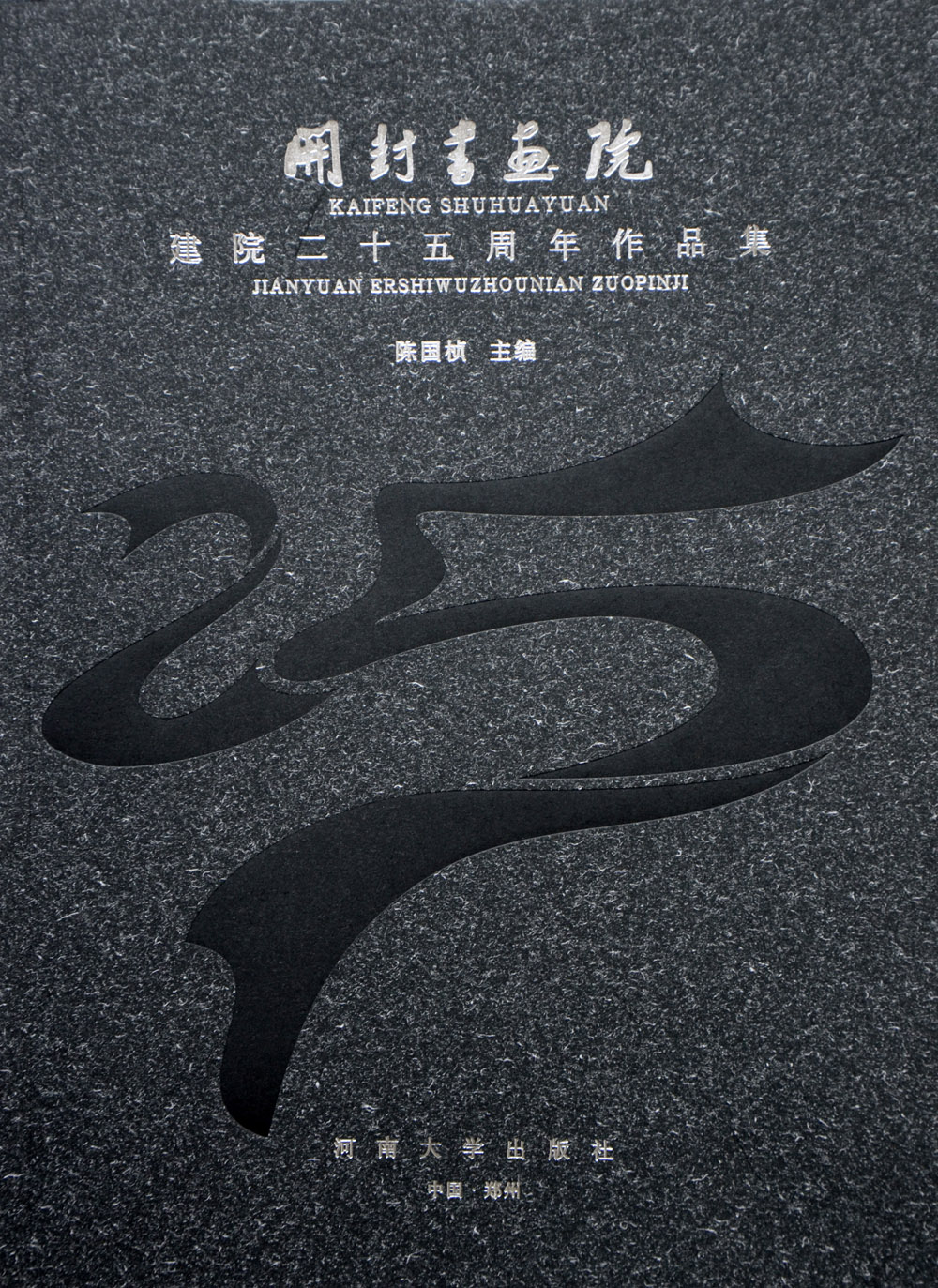 开封书画院 开封书画院