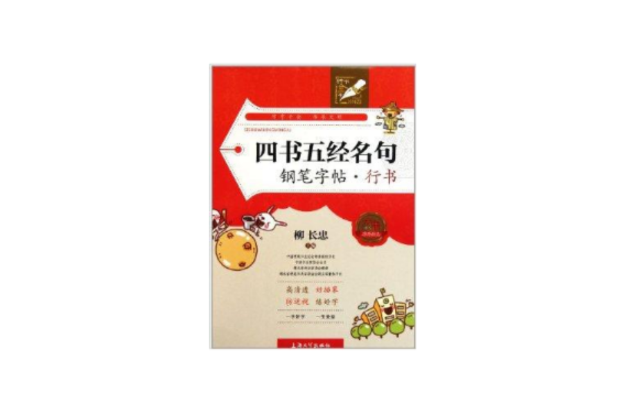 四书五经名句钢笔字帖