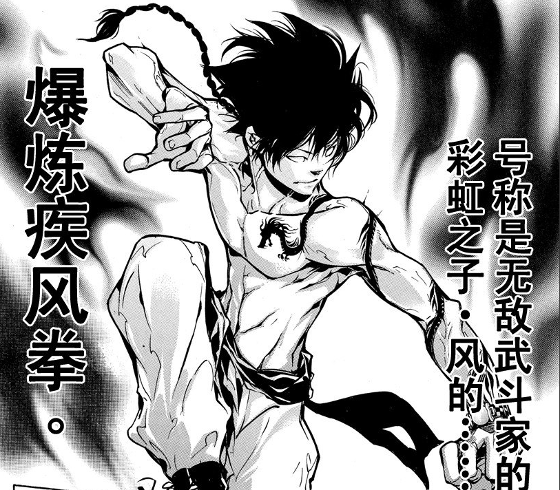 爆裂疾风拳