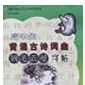 高中生背诵古诗词曲钢笔正楷字帖