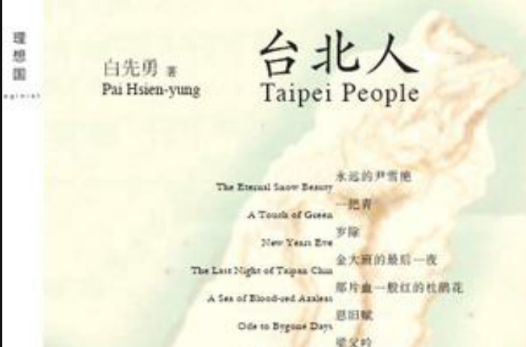 台北人Taipei People（汉英对照版）