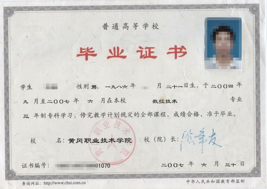 高职毕业证书样本 高职毕业证书样本