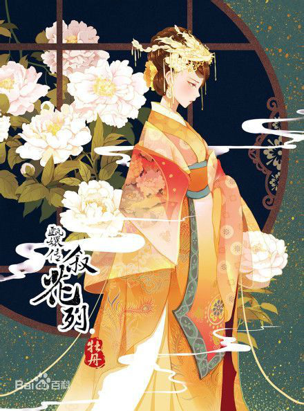 甄嬛传·叙花列
