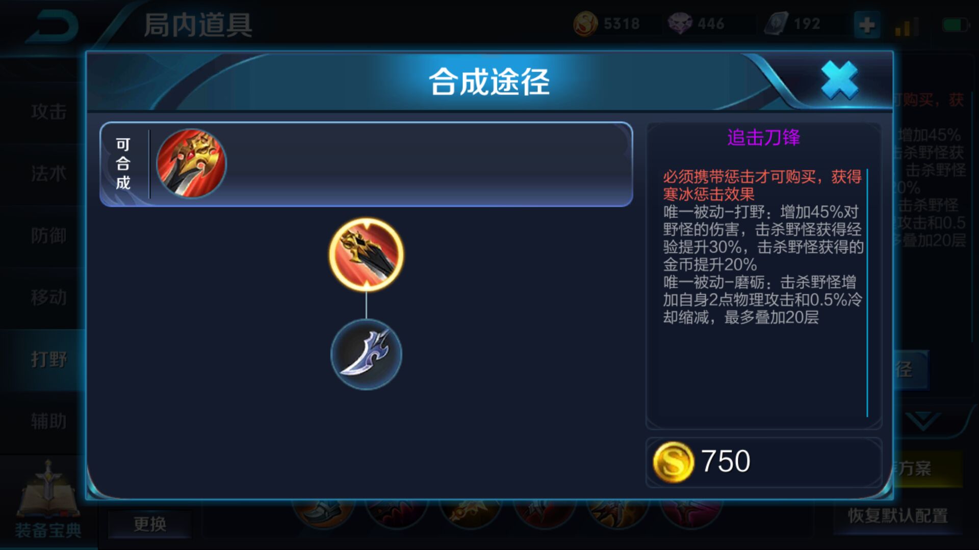 追击刀锋