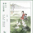 咏鹅(骆宾王诗作)