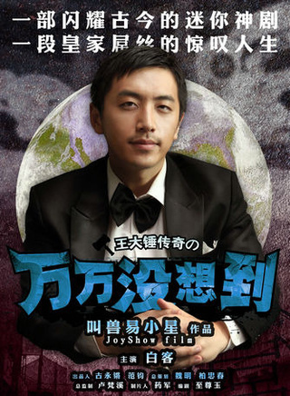 叫兽易小星