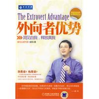 外向者优势 外向者优势