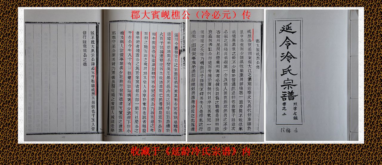 郡大宾岘樵公(冷必元)传 郡大宾岘樵公(冷必元)传