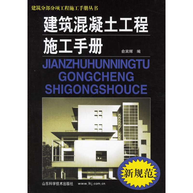 建筑混凝土工程工程施工手册