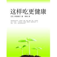 这样吃更健康