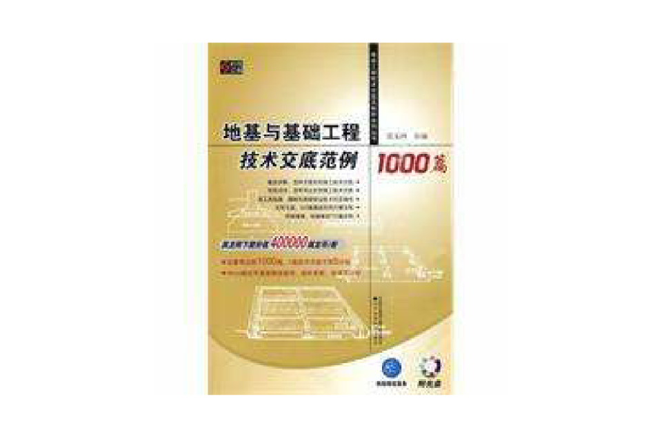 地基与基础工程技术交底範例1000篇