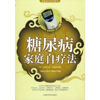 糖尿病家庭自疗法