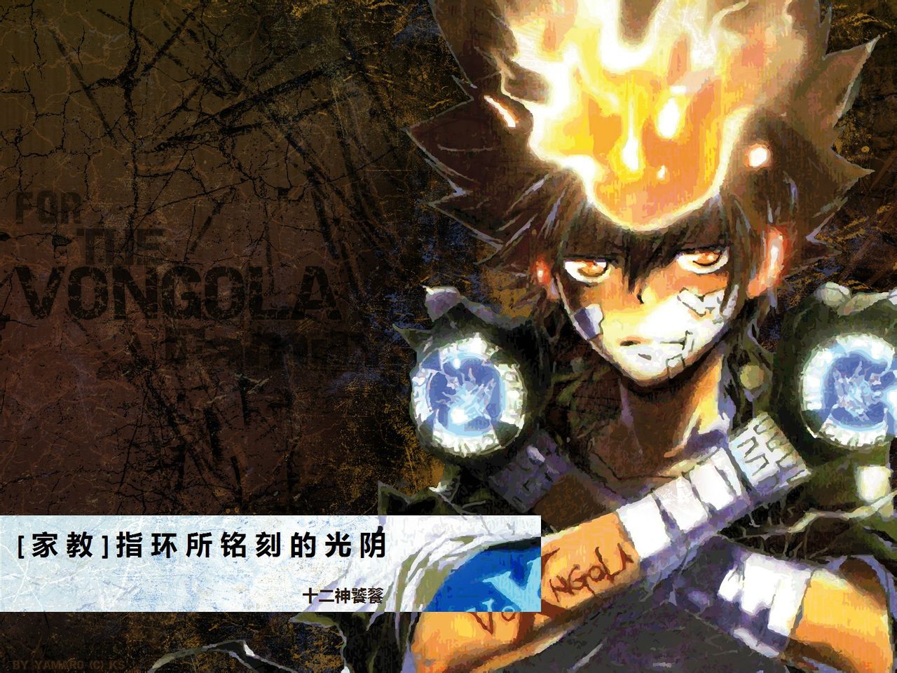 家教之Reborn
