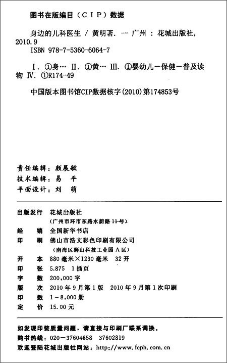 身边的儿科医生 身边的儿科医生