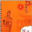 民国经典小说：夜深沉