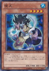 夜叉 夜叉