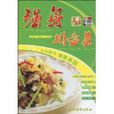 强身排毒菜